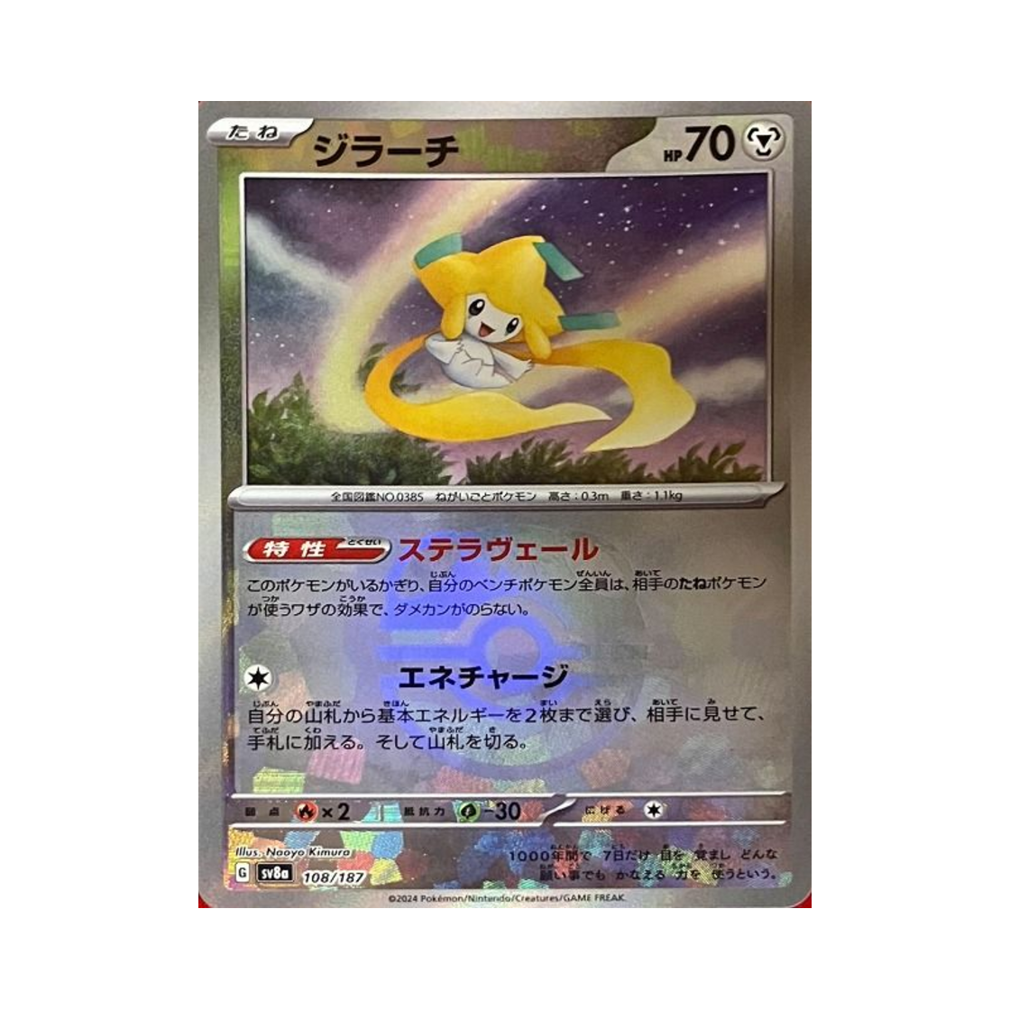 SV8A-108-187MASTERBALLMIRROR Pokemon TCG Jirachi Masterball Mirror Terastal Fest ex (Japanese Ver.)