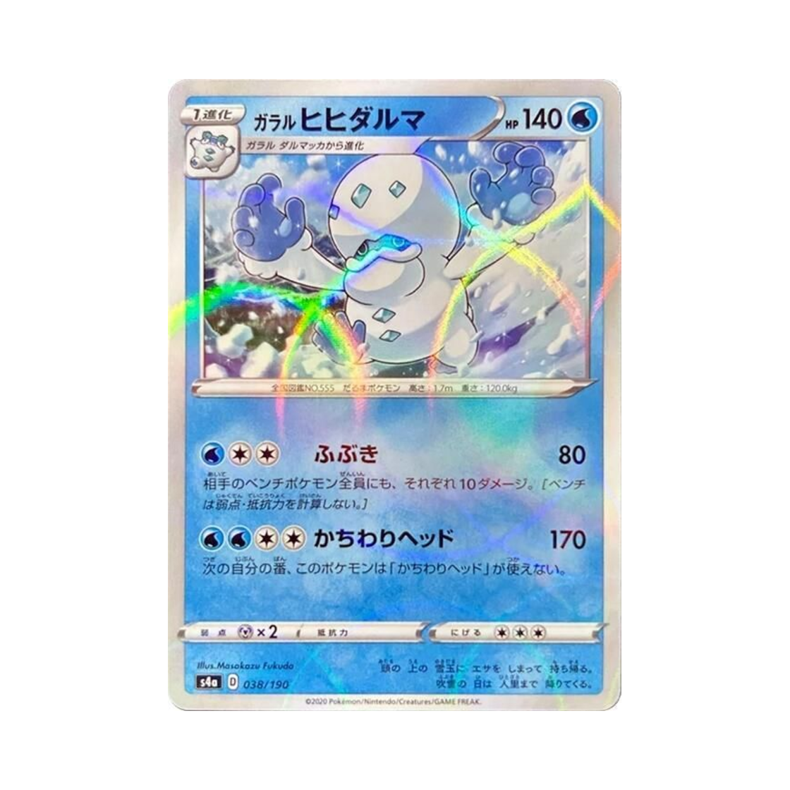 포켓몬 TCG 가라르 불비달마 미러 샤이니스타 V (일어판)(Pokemon TCG Galarian Darmanitan Mirror Shiny Star V (Japanese Ver.)) - 1