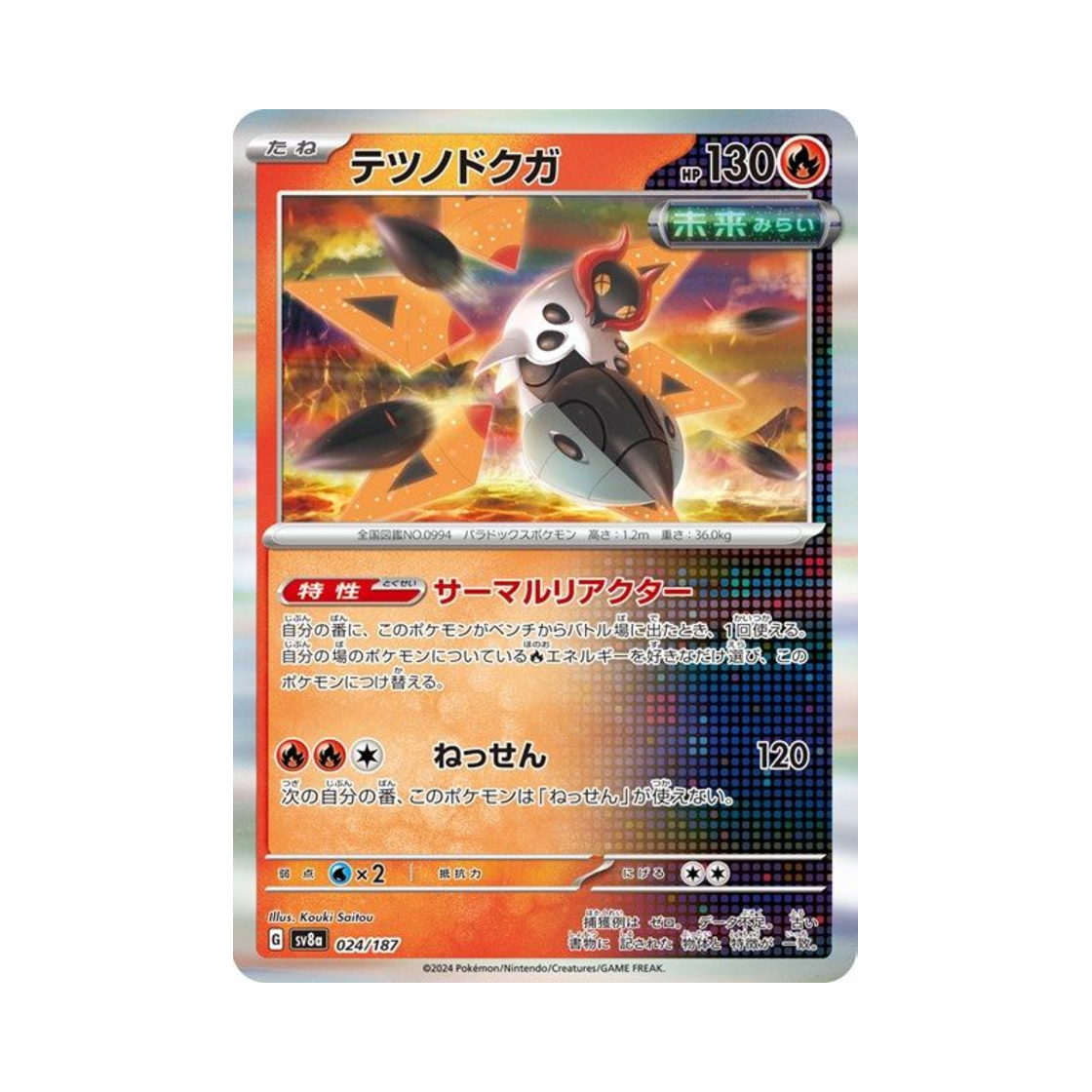포켓몬 TCG 무쇠독나방 테라스탈 페스타 ex (일어판)(Pokemon TCG Iron Moth Terastal Fest ex (Japanese Ver.)) - 1