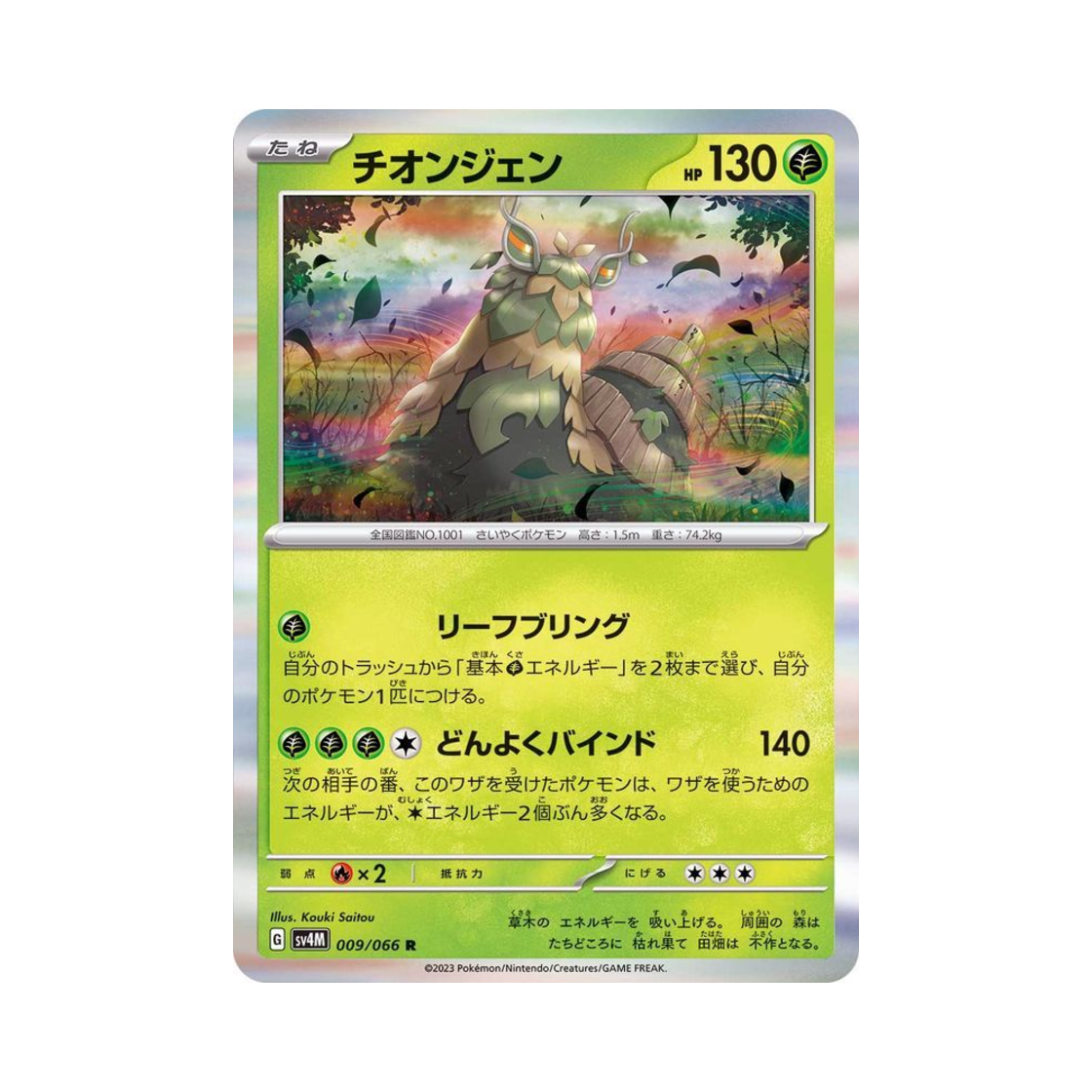 포켓몬 TCG 총지엔 R 미래의 일섬 (일어판)(Pokemon TCG Wo-Chien R Future Flash (Japanese Ver.)) - 1