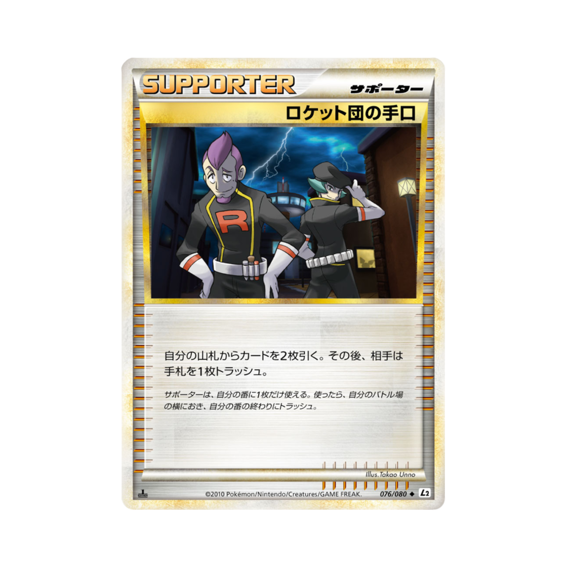 포켓몬 TCG 로켓단의 속임수 U 리바이빙 레전즈 (일어판)(Pokemon TCG Team Rocket's Trickery U Reviving Legends (Japanese Ver.)) - 1