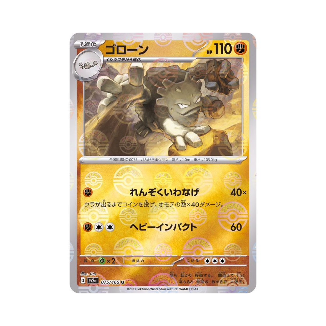 포켓몬 TCG 데구리 U 몬스터볼 미러 포켓몬 카드 151 (일어판)(Pokemon TCG Graveler U Monsterball Mirror Pokemon Card 151 (Japanese Ver.)) - 1