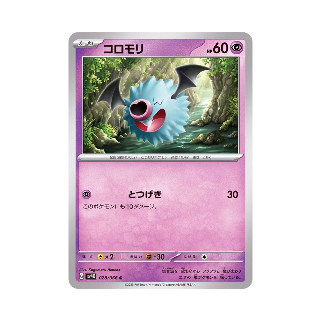 포켓몬 TCG 또르박쥐 C 고대의 포효 (일어판)(Pokemon TCG Woobat C Ancient Roar (Japanese Ver.)) - 1