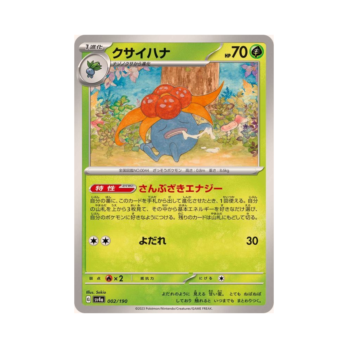 포켓몬 TCG 냄새꼬 샤이니 트레져 ex (일어판)(Pokemon TCG Gloom Shiny Treasure ex (Japanese Ver.)) - 1