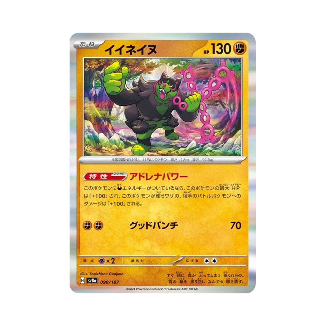 포켓몬 TCG 조타구 테라스탈 페스타 ex (일어판)(Pokemon TCG Okidogi Terastal Fest ex (Japanese Ver.)) - 1