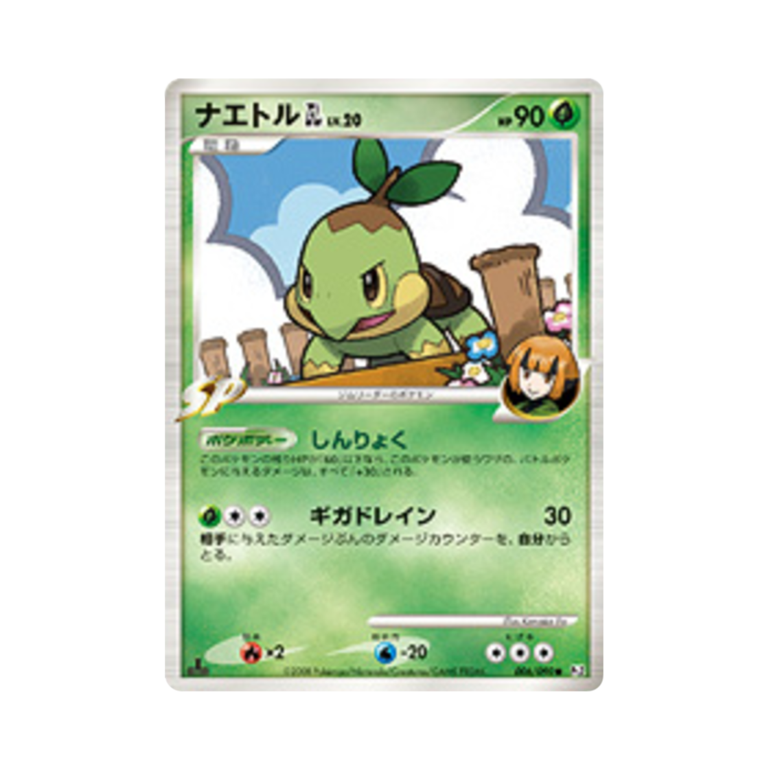 포켓몬 TCG 모부기 GL C 반즈 투 더 엔드 오브 타임 퍼스트 에디션 (일어판)(Pokemon TCG Turtwig GL C Bonds To The End Of Time 1st Edition (Japanese Ver.)) - 1
