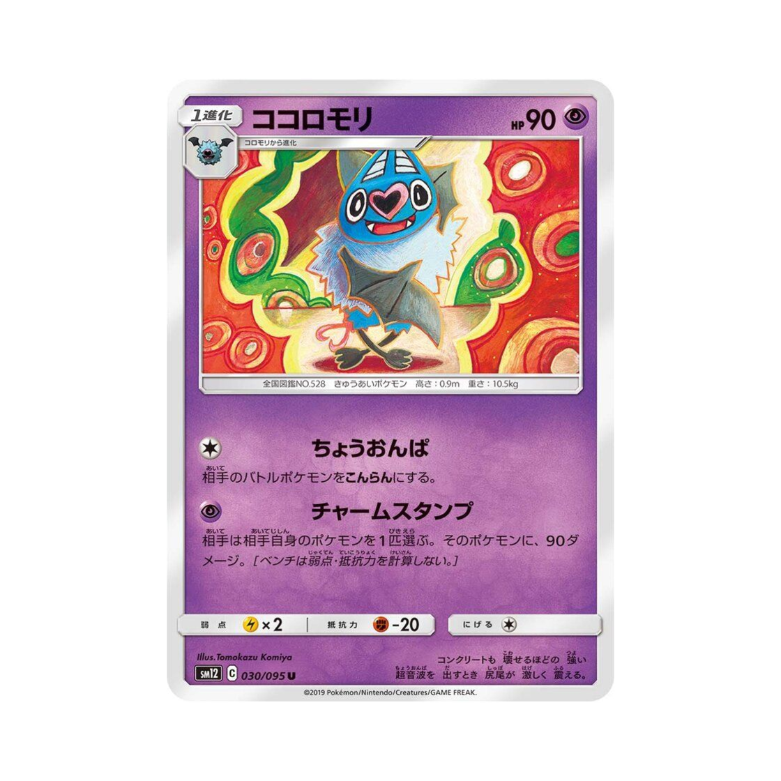 포켓몬 TCG 맘박쥐 U 얼터제네시스 (일어판)(Pokemon TCG Swoobat U Alter Genesis (Japanese Ver.)) - 1