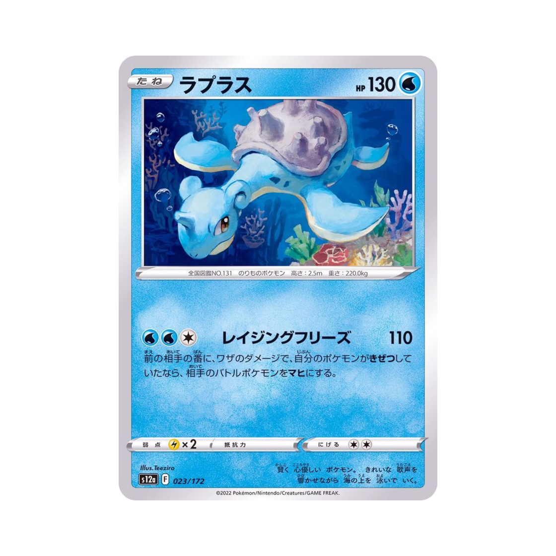 포켓몬 TCG 라프라스 VSTAR 유니버스 (일어판)(Pokemon TCG Lapras VSTAR Universe Verse (Japanese Ver.)) - 1
