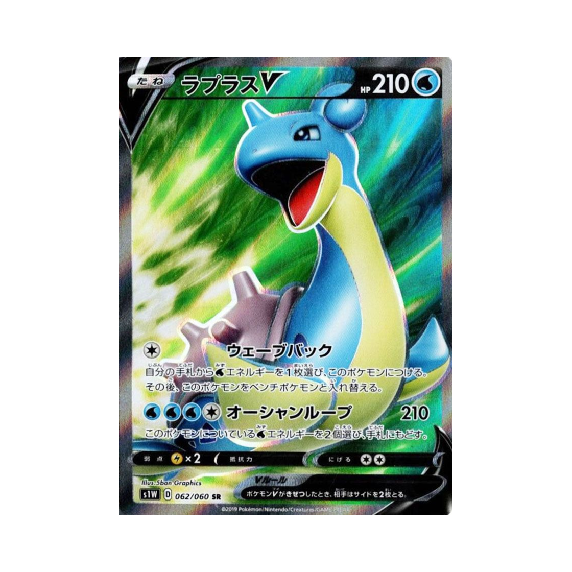 S1W062-060 Pokemon TCG Lapras V SR Sword (Japanese Ver.)