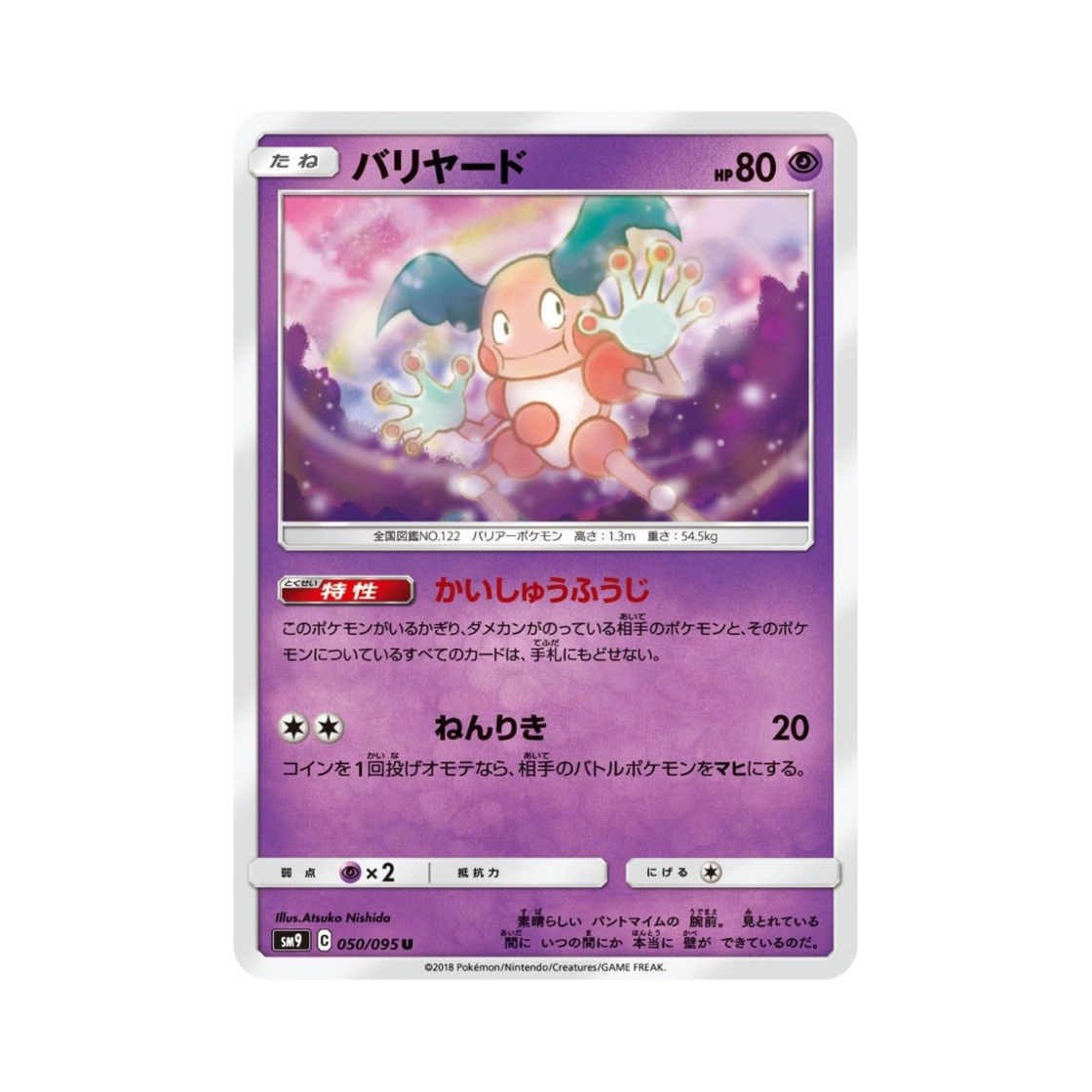 포켓몬 TCG 마임맨 U 태그볼트 (일어판)(Pokemon TCG Mr. Mime U Tag Bolt (Japanese Ver.)) - 1
