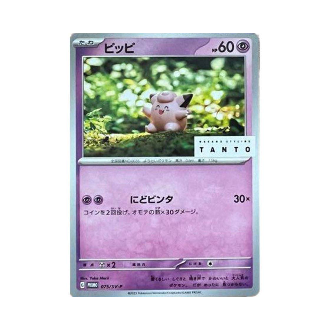 포켓몬 TCG 삐삐 P 스칼렛&바이올렛 프로모 카드 (일어판)(Pokemon TCG Clefairy P Scarlet & Violet Promos (Japanese Ver.))