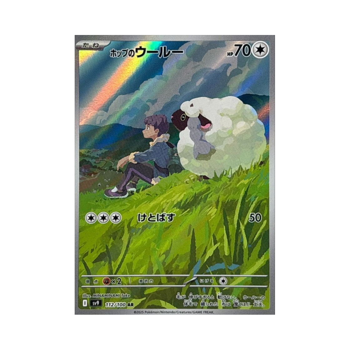 포켓몬 TCG 호브의 우르 AR 배틀 파트너즈 (일어판)(Pokemon TCG Hop's Wooloo AR Battle Partners (Japanese Ver.))