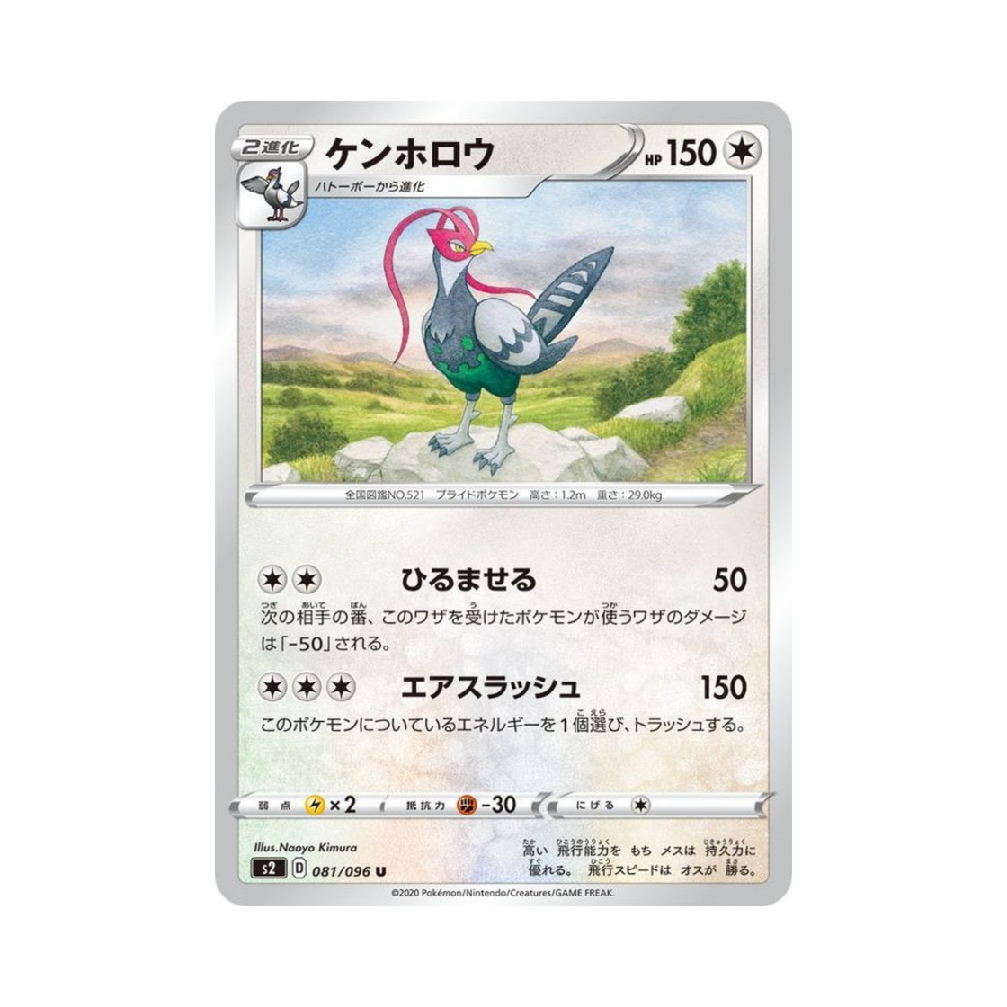 포켓몬 TCG 켄호로우 U 반역크래시 (일어판)(Pokemon TCG Unfezant U Rebellious Clash (Japanese Ver.)) - 1