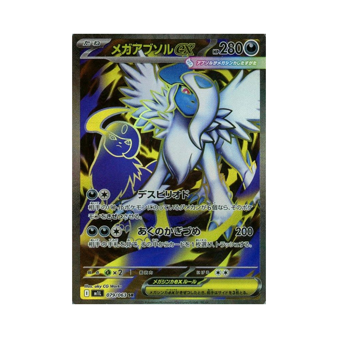 포켓몬 TCG 메가 앱솔 ex SR 메가브레이브 (일어판)(Pokemon TCG Mega Absol ex SR Mega Brave (Japanese Ver.)) - 1