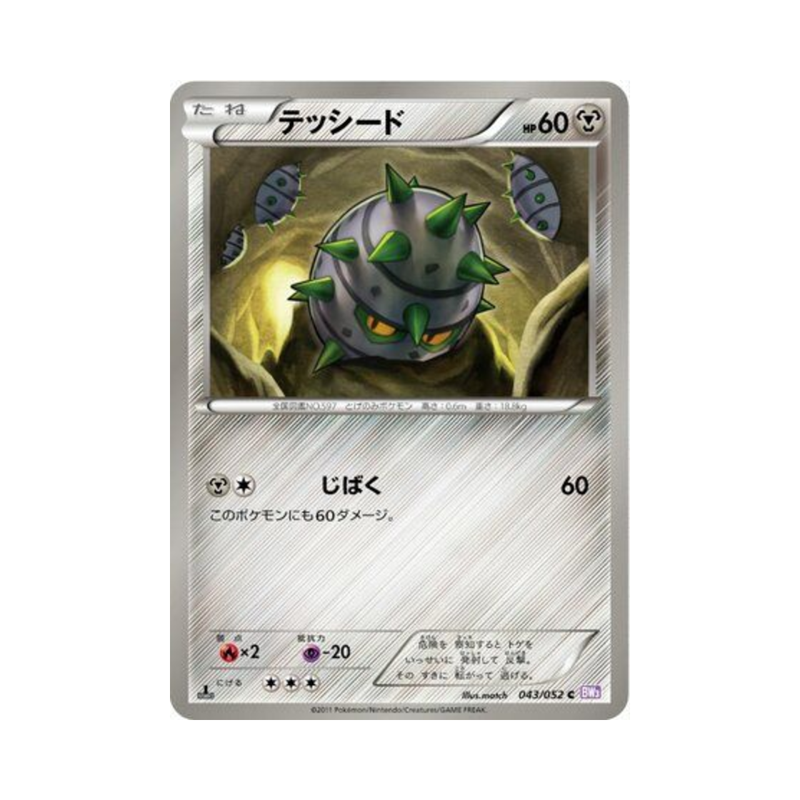 포켓몬 TCG 철시드 C 사이코 드라이브 퍼스트 에디션 (일어판)(Pokemon TCG Ferroseed C Psycho Drive 1st Edition (Japanese Ver.)) - 1
