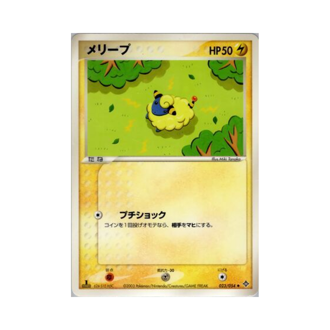 포켓몬 TCG 메리프 C 천공의 지배자 (일어판)(Pokemon TCG Mareep C Rulers Of The Heavens (Japanese Ver.)) - 1