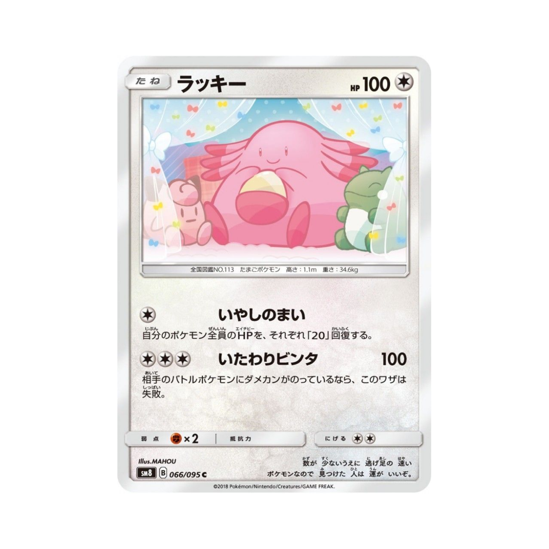 포켓몬 TCG 럭키 C 버스트임팩트 (일어판)(Pokemon TCG Chansey C Explosive Impact (Japanese Ver.)) - 1