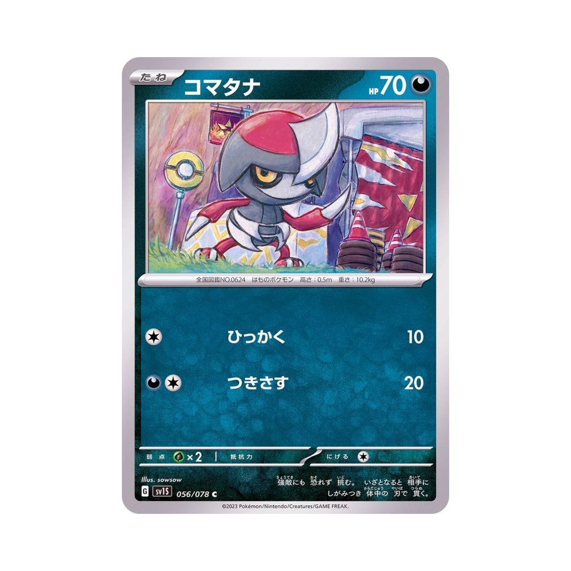 포켓몬 TCG 자망칼 C 스칼렛 ex (일어판)(Pokemon TCG Pawniard C Scarlet ex (Japanese Ver.)) - 1