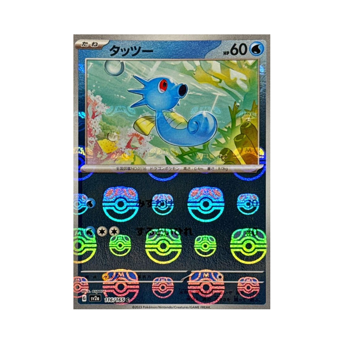 SV2A-116-165MASTERBALLMIRROR Pokemon TCG Horsea C Masterball Mirror Pokemon Card 151 (Japanese Ver.)