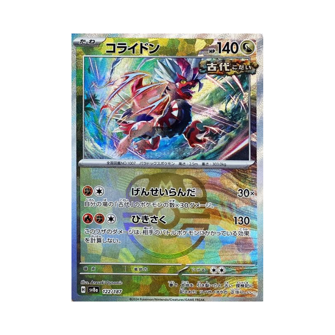 SV8A-122-187MASTERBALLMIRROR Pokemon TCG Koraidon Masterball Mirror Terastal Fest ex (Japanese Ver.)
