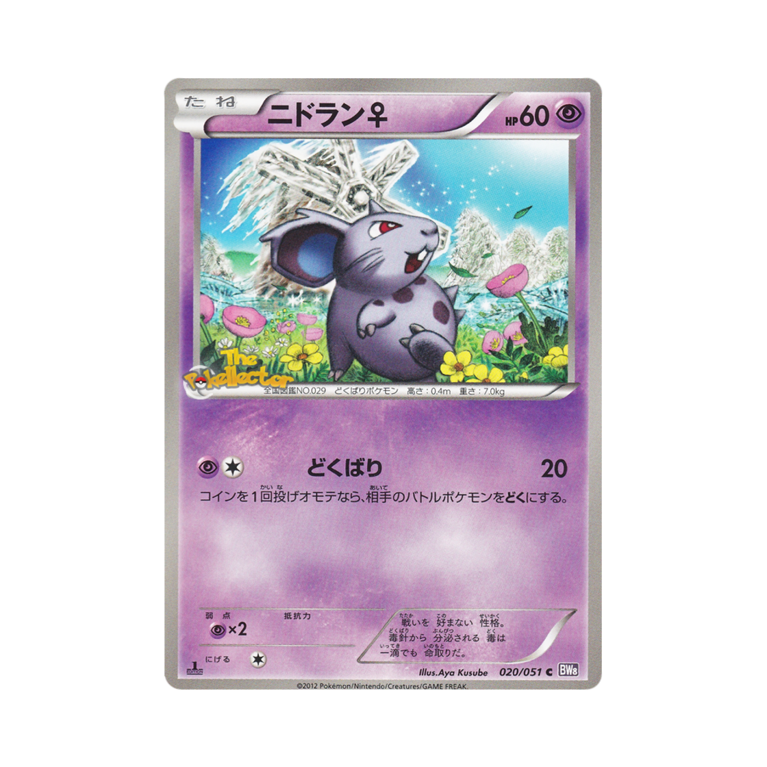포켓몬 TCG 니드런♀ C 스파이럴포스 퍼스트 에디션 (일어판)(Pokemon TCG Nidoran♀ C Spiral Force 1st Edition (Japanese Ver.)) - 1