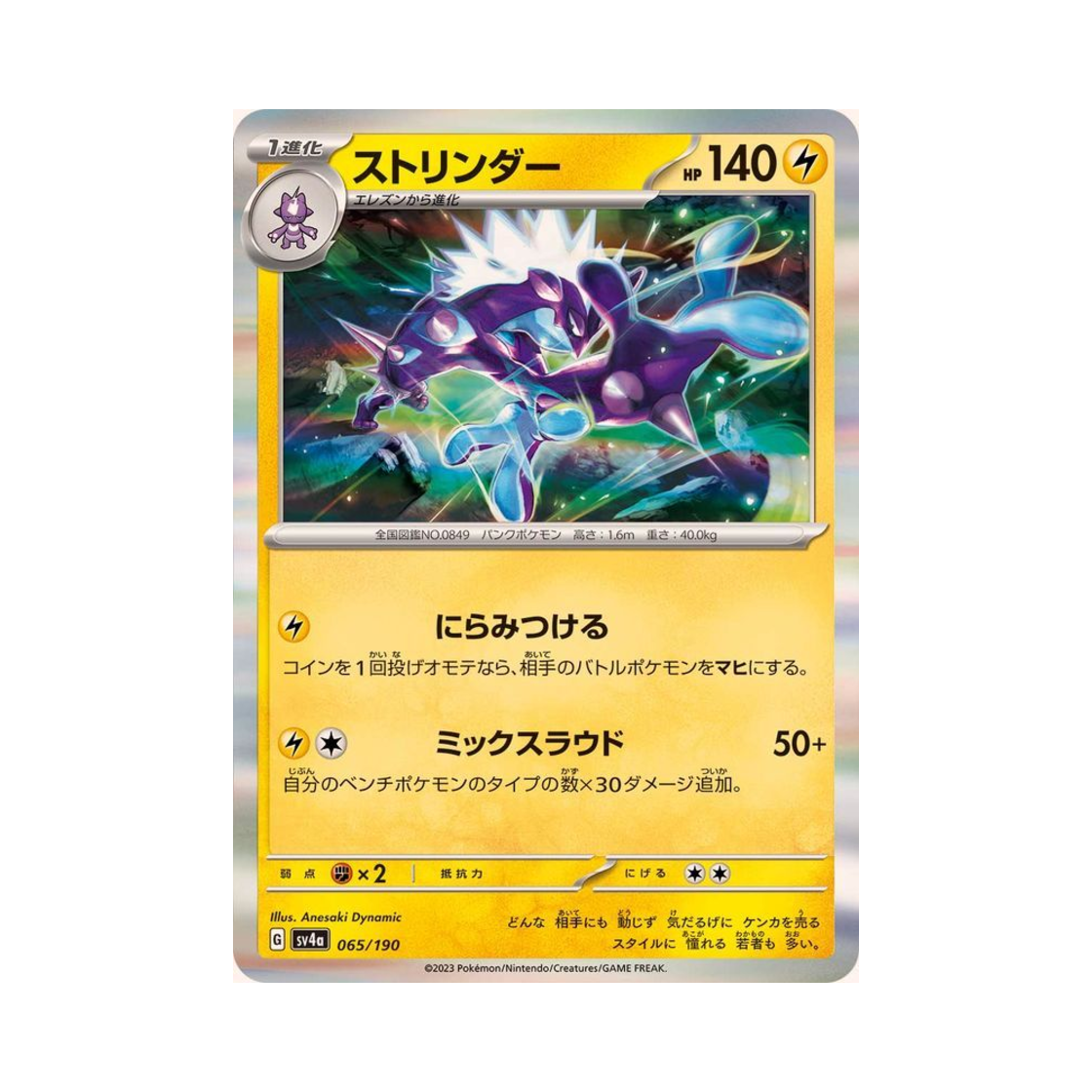 포켓몬 TCG 스트린더 샤이니 트레져 ex (일어판)(Pokemon TCG Toxtricity Shiny Treasure ex (Japanese Ver.)) - 1