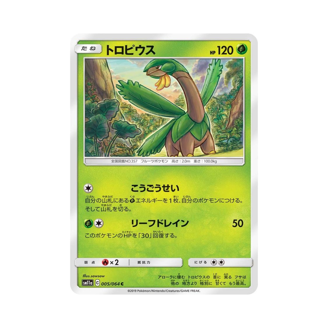 포켓몬 TCG 트로피우스 C 리믹스바우트 (일어판)(Pokemon TCG Tropius C Remix Bout (Japanese Ver.))