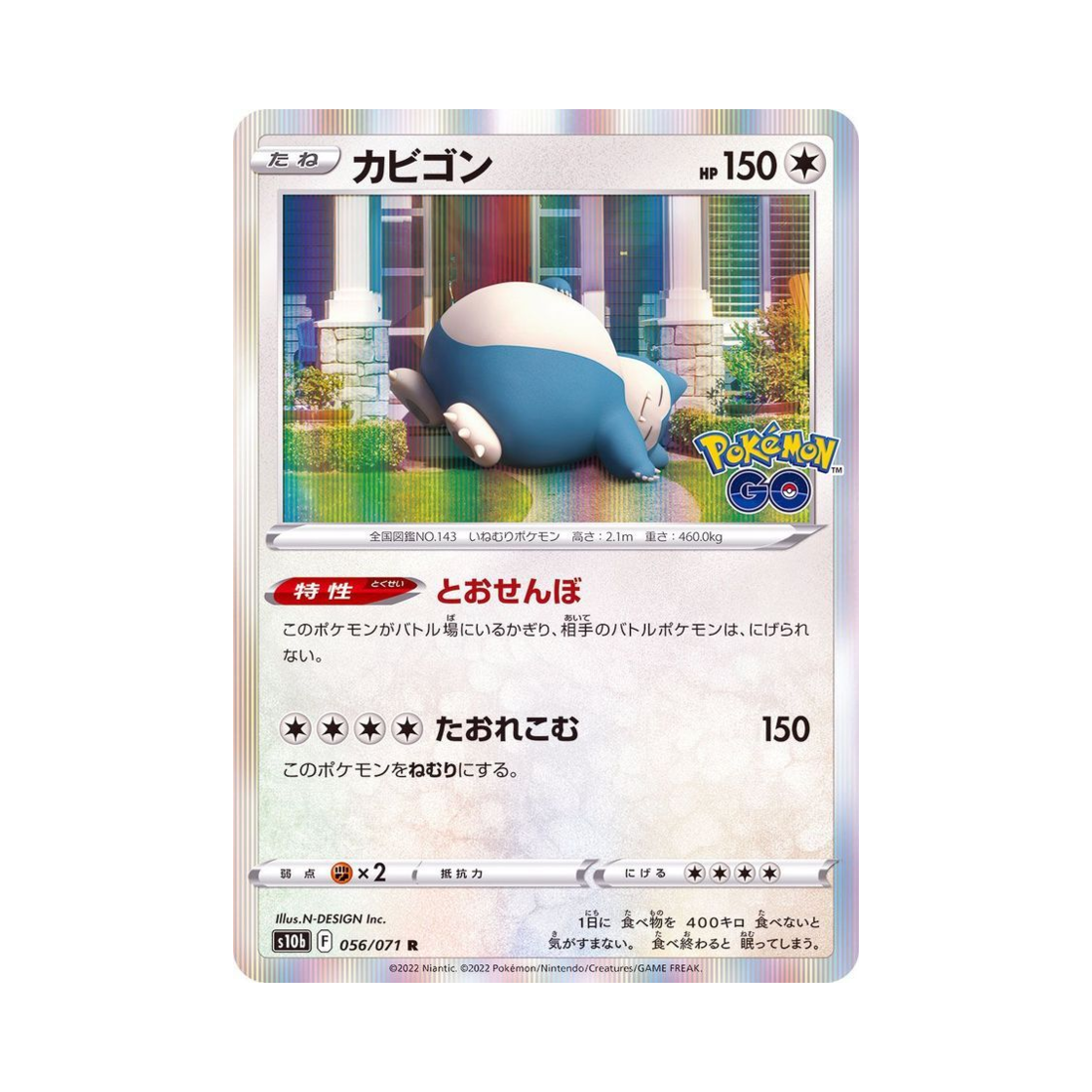 포켓몬 TCG 잠만보 R 포켓몬 GO (일어판)(Pokemon TCG Snorlax R Pokemon GO (Japanese Ver.)) - 1
