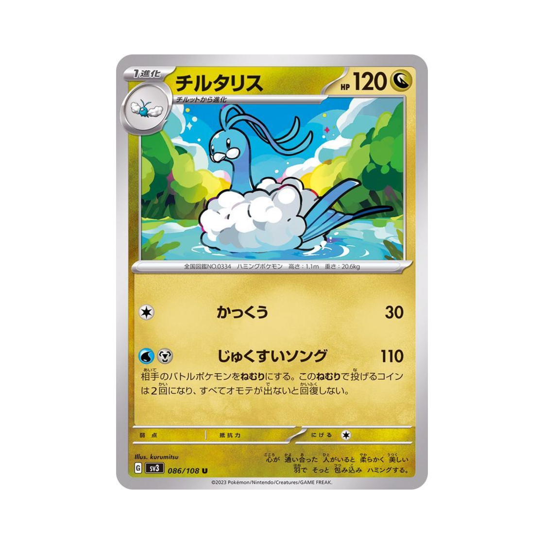 포켓몬 TCG 파비코리 U 흑염의 지배자 (일어판)(Pokemon TCG Altaria U Ruler Of The Black Flame (Japanese Ver.)) - 1