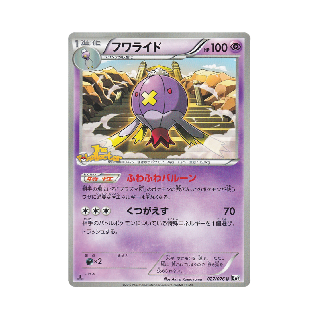 포켓몬 TCG 둥실라이드 UR 메갈로캐논 퍼스트 에디션 (일어판)(Pokemon TCG Drifblim UR Megalo Cannon 1st Edition (Japanese Ver.)) - 1