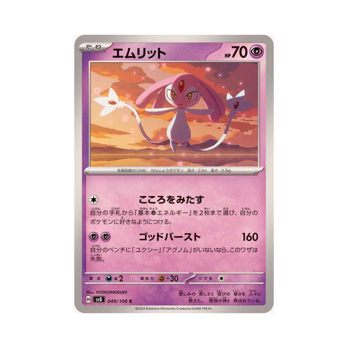 포켓몬 TCG 엠라이트 C 초전브레이커 (일어판)(Pokemon TCG Mesprit C Super Electric Breaker (Japanese Ver.)) - 1