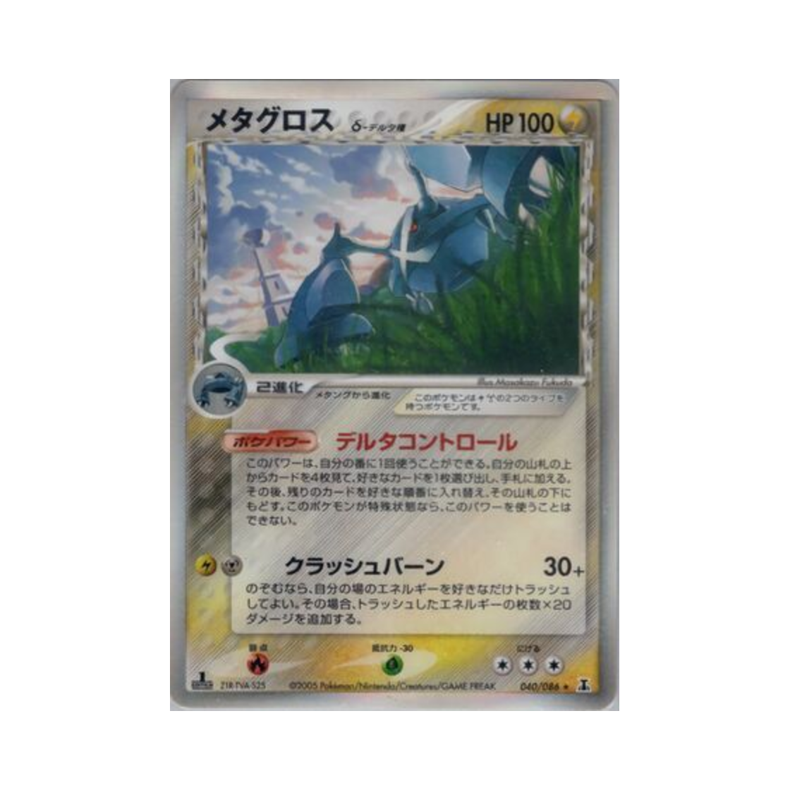 040-086 Pokemon TCG Metagross R Holon Research Tower (Japanese Ver.)