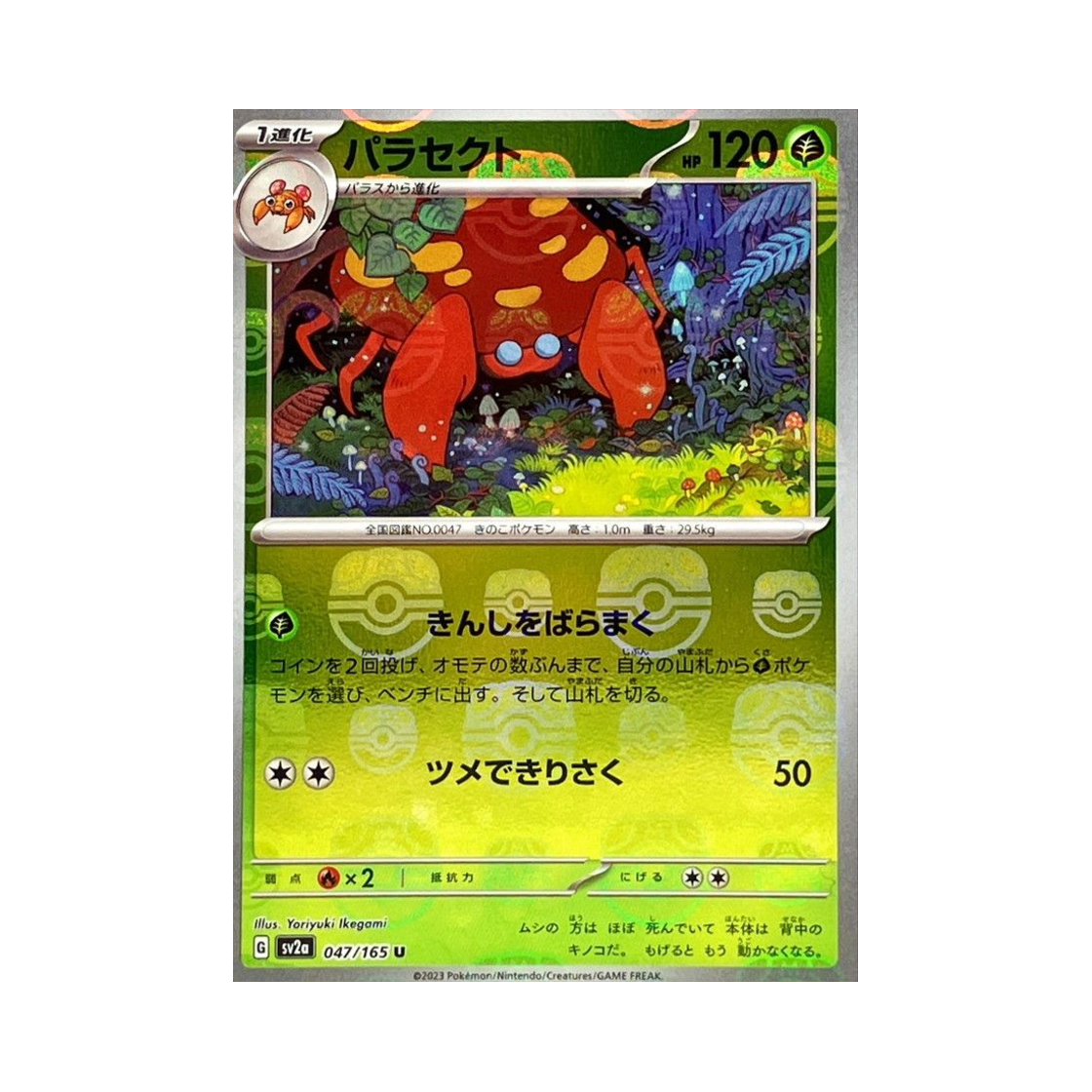 SV2A-047-165MASTERBALLMIRROR Pokemon TCG Parasect U Masterball Mirror Pokemon Card 151 (Japanese Ver.)