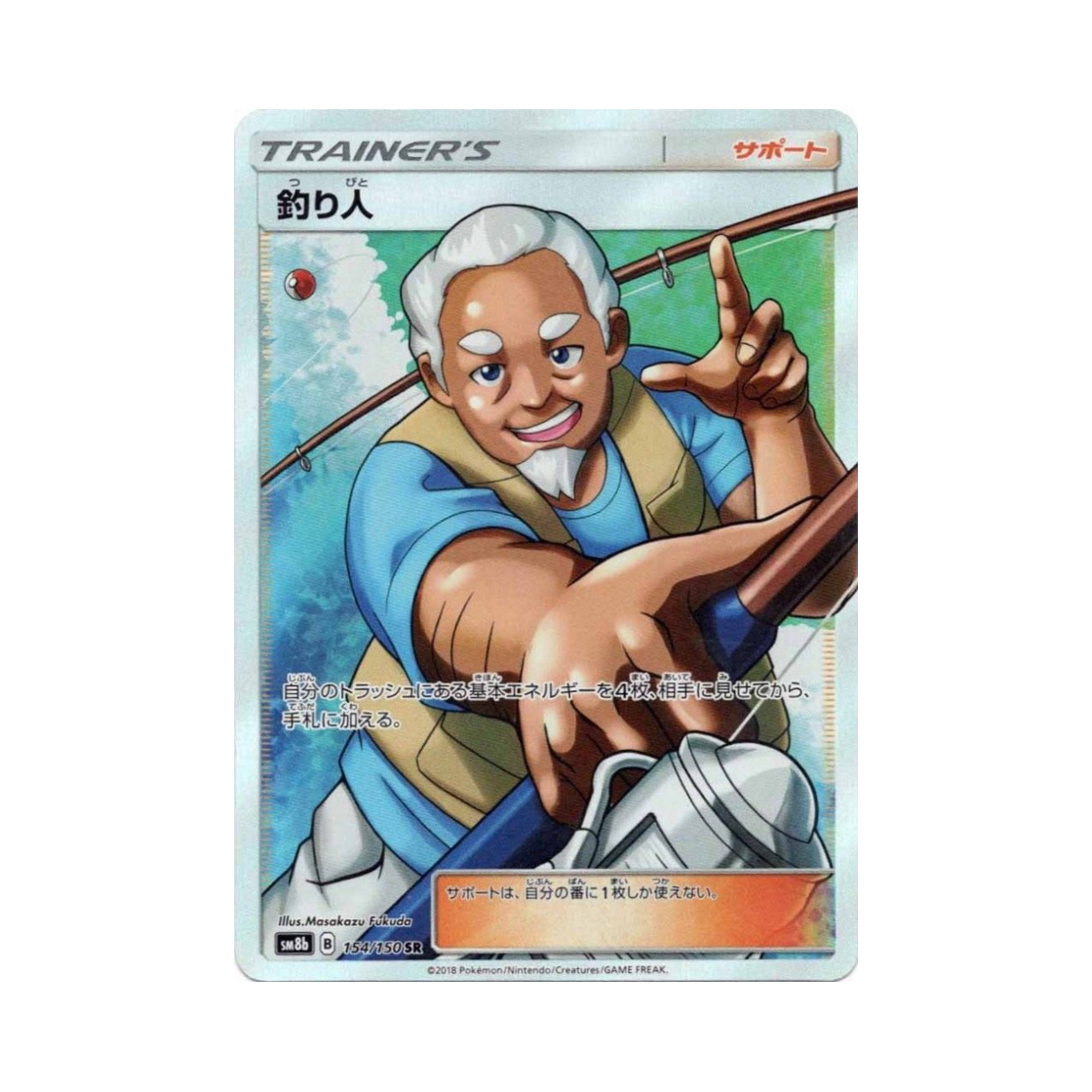 SM8B154-150 Pokemon TCG Fisherman SR Gx Ultra Shiny (Japanese Ver.)