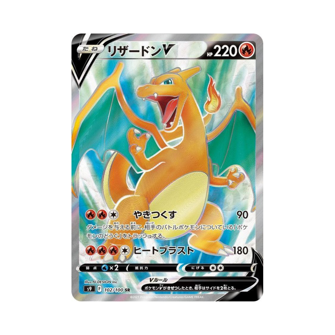 포켓몬 TCG 리자몽 V SR 스타버스 (일어판)(Pokemon TCG Charizard V SR Star Birth (Japanese Ver.))