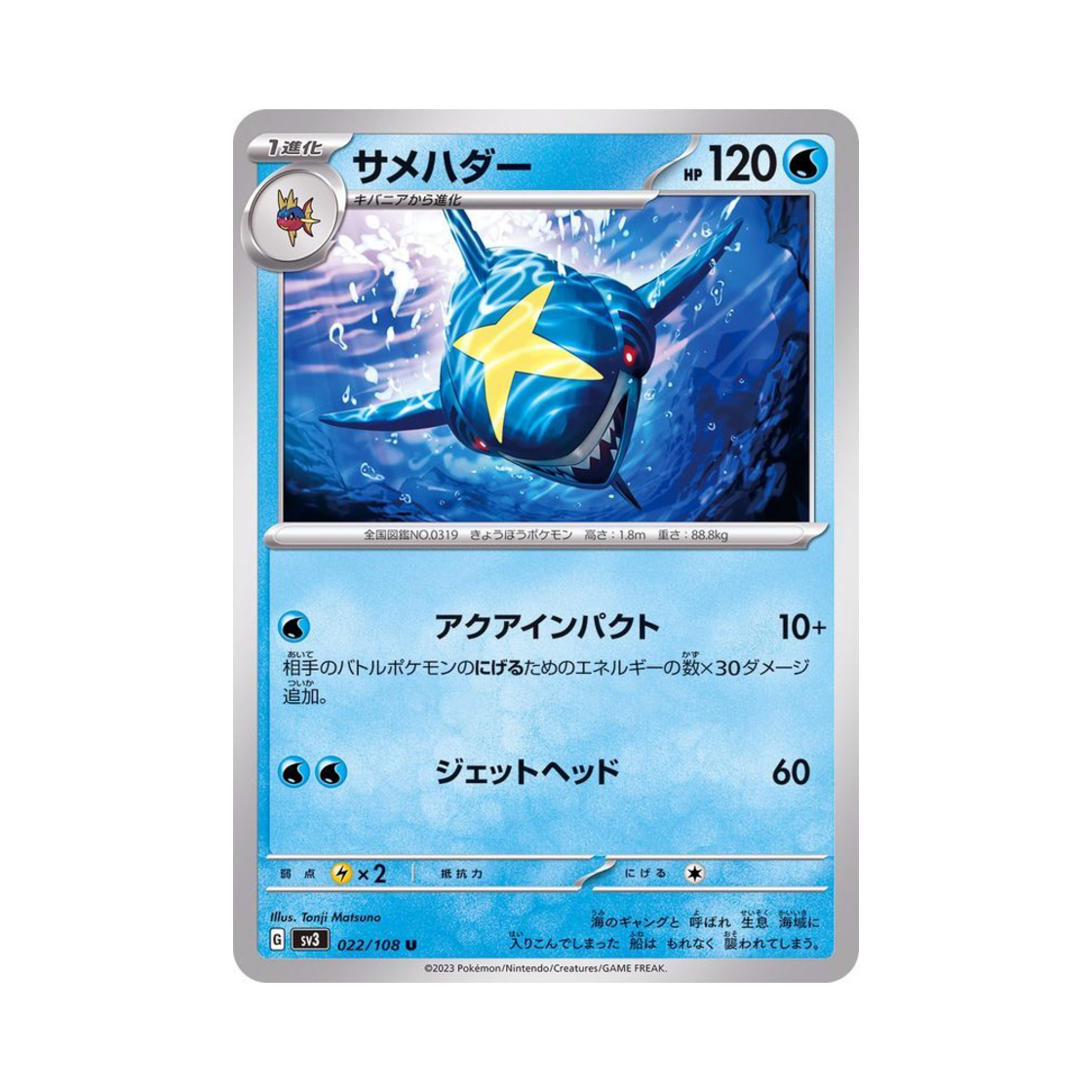 포켓몬 TCG 샤크니아 U 흑염의 지배자 (일어판)(Pokemon TCG Sharpedo U Ruler Of The Black Flame (Japanese Ver.)) - 1