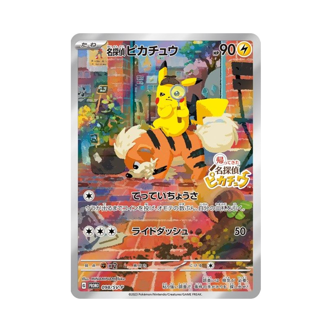 포켓몬 TCG 명탐정 피카츄 P 스칼렛&바이올렛 프로모 카드 (일어판)(Pokemon TCG Detective Pikachu P Scarlet & Violet Promos (Japanese Ver.))