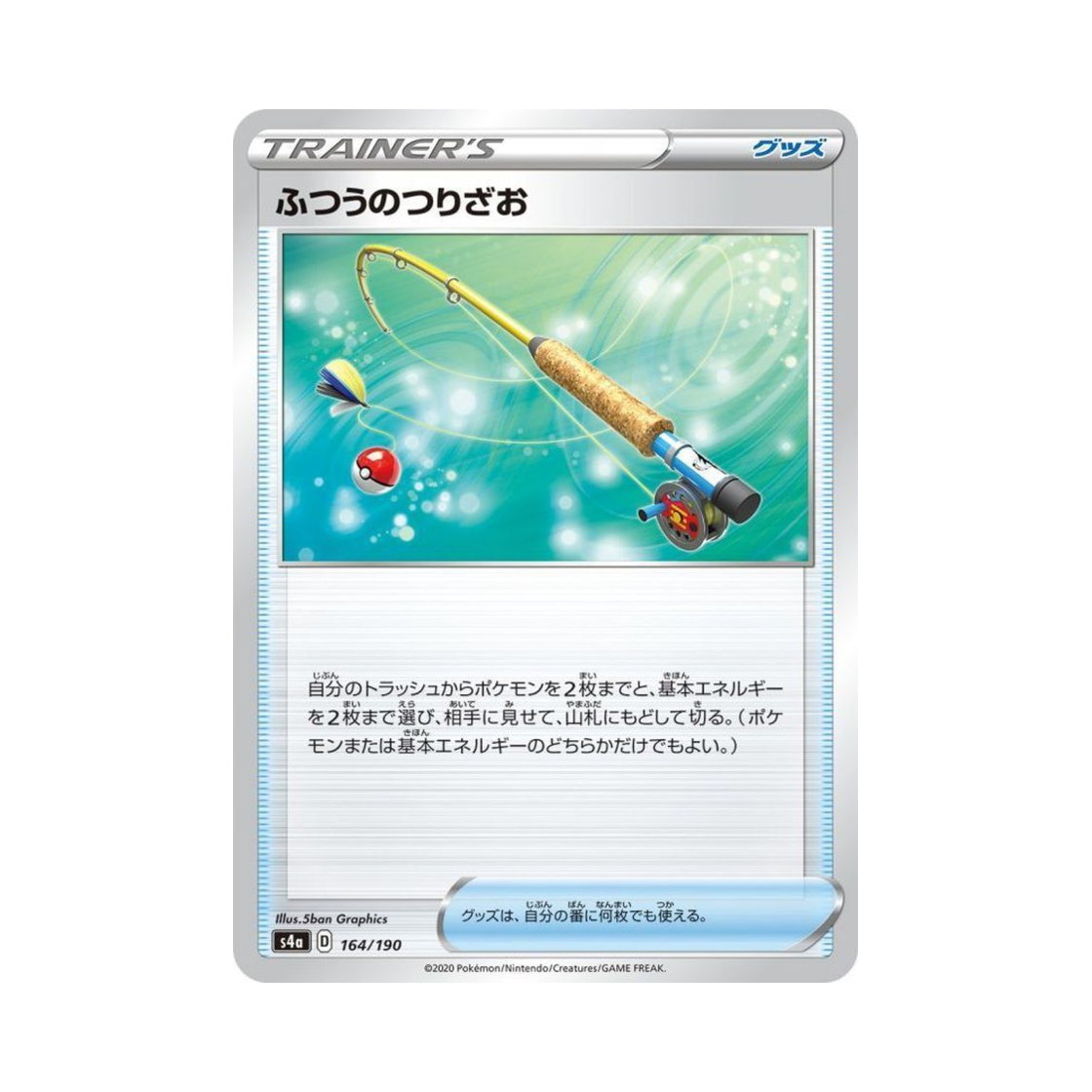 포켓몬 TCG 보통낚싯대 샤이니스타 V (일어판)(Pokemon TCG Ordinary Rod Shiny Star V (Japanese Ver.)) - 1