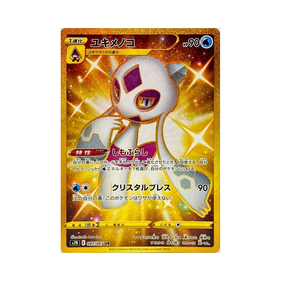 포켓몬 TCG 눈여아 UR 창공스트림 (일어판)(Pokemon TCG Froslass UR Blue Sky Stream (Japanese Ver.)) - 1