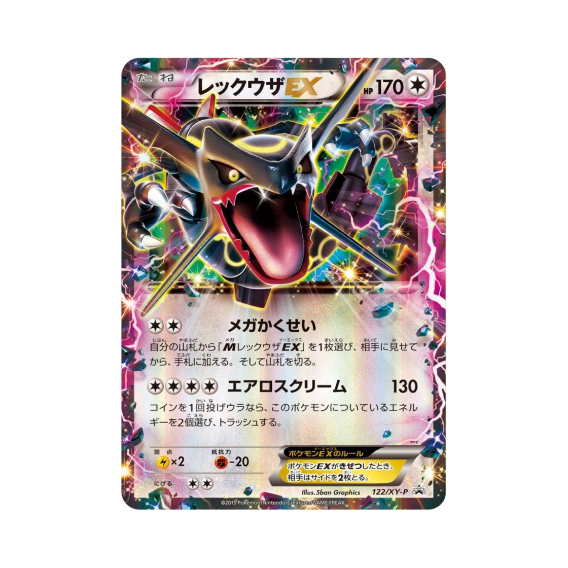 포켓몬 TCG 레쿠쟈 ex P XY 프로모 카드 (일어판)(Pokemon TCG Rayquaza ex P XY Promos (Japanese Ver.))