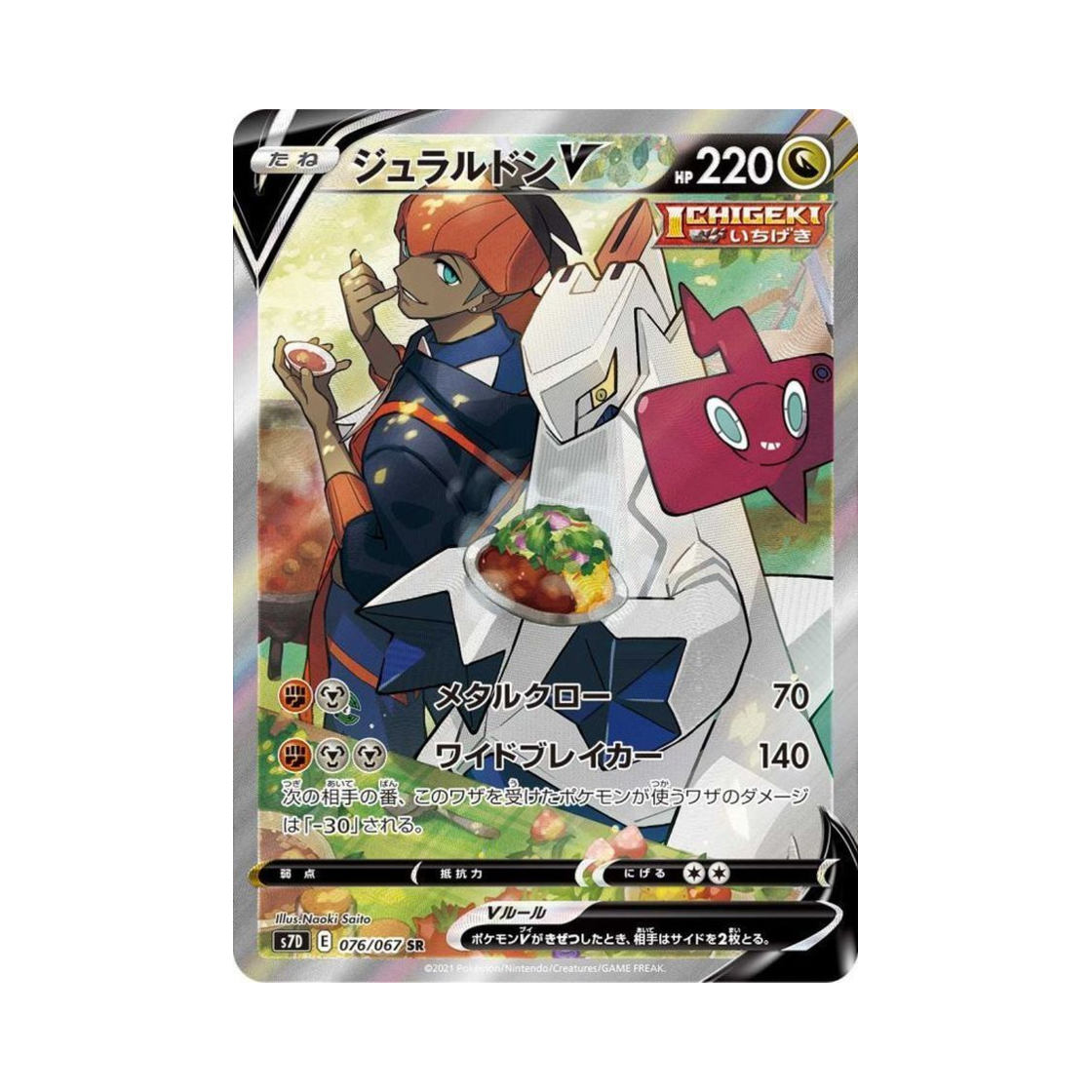 S7D076-067 Pokemon TCG Duraludon V SR Skyscraping Perfect (Japanese Ver.)