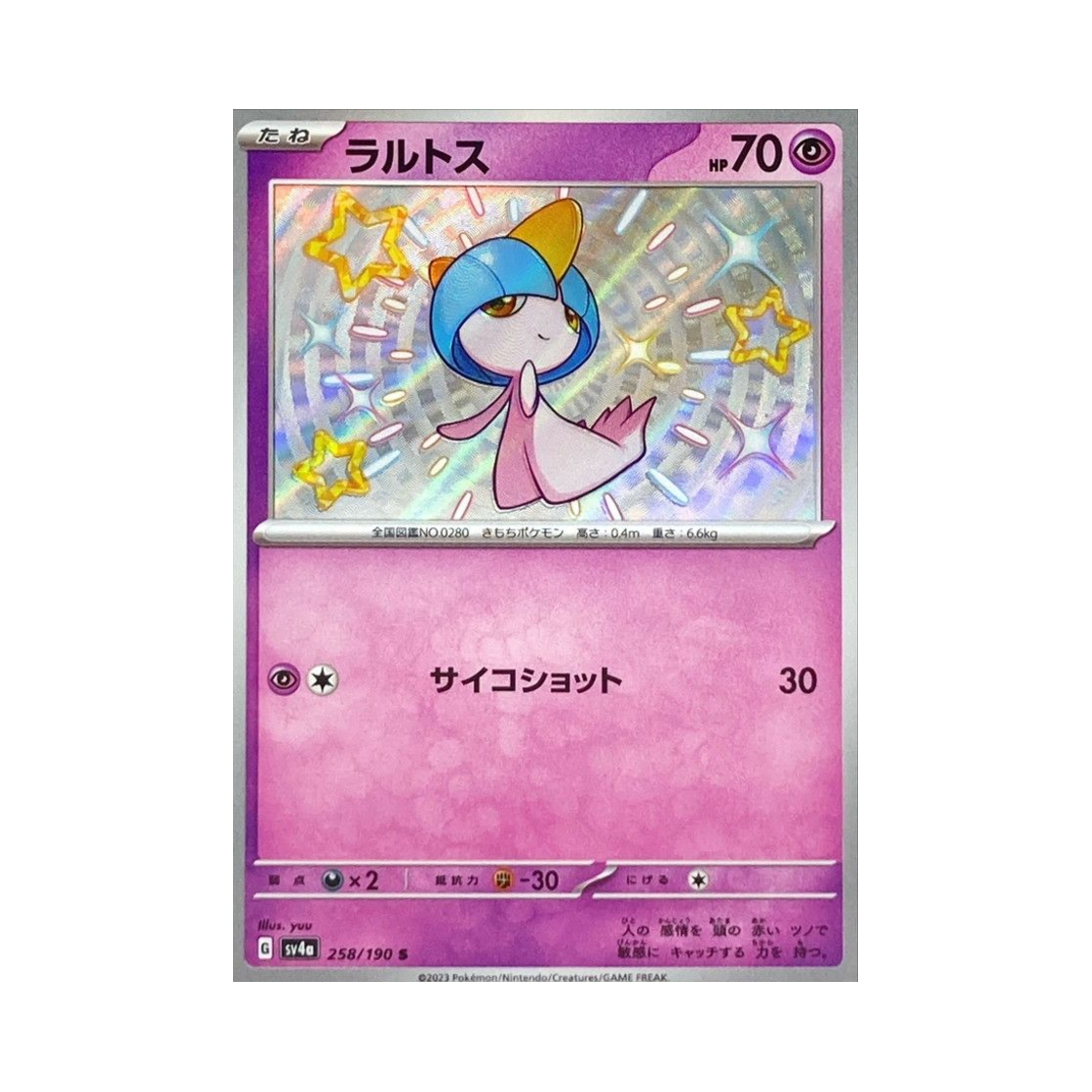 포켓몬 TCG 랄토스 S 샤이니 트레져 ex (일어판)(Pokemon TCG Ralts S Shiny Treasure ex (Japanese Ver.)) - 1