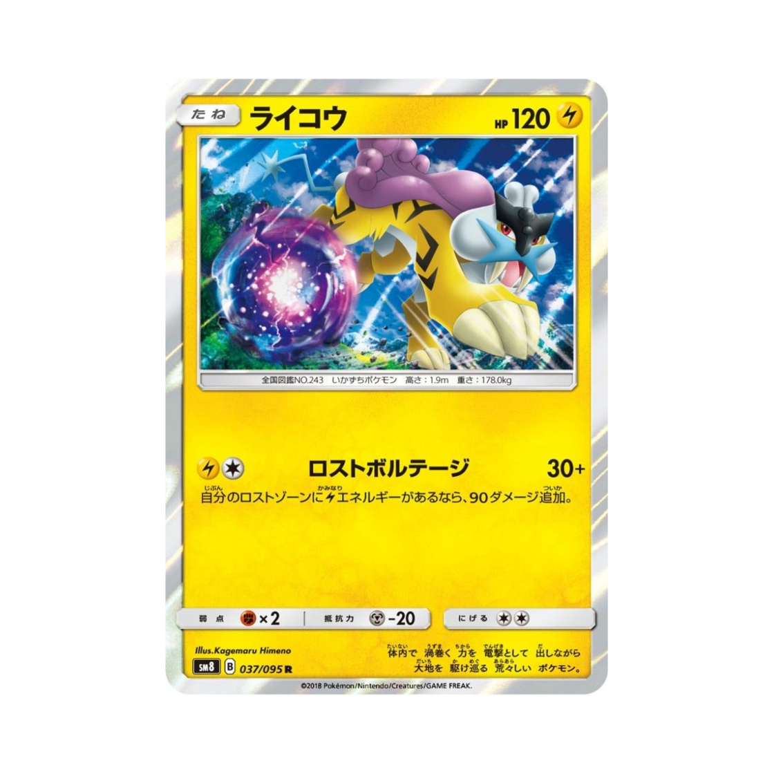 포켓몬 TCG 라이코 R 버스트임팩트 (일어판)(Pokemon TCG Raikou R Explosive Impact (Japanese Ver.)) - 1