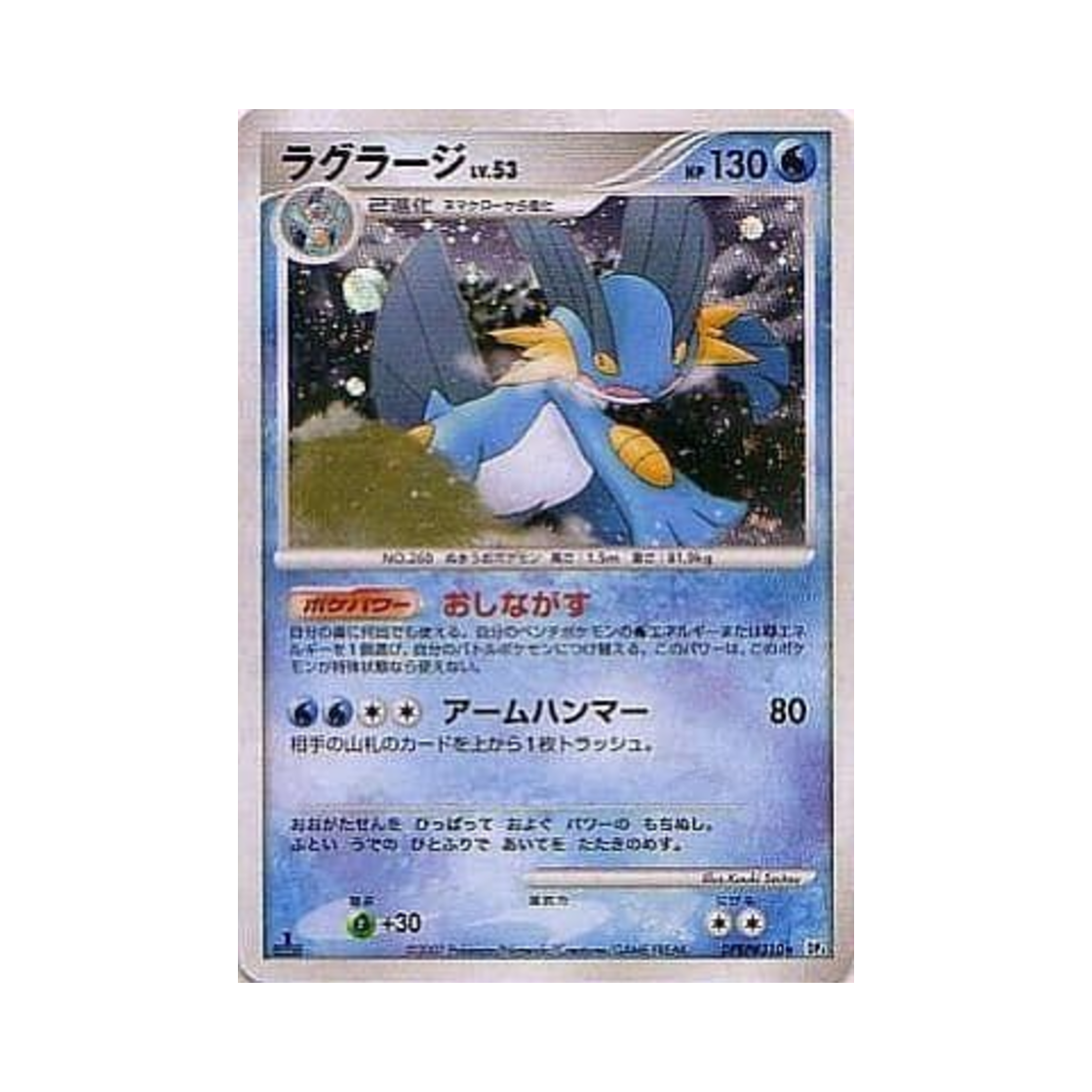 DP4-DPBP310 Pokemon TCG Swampert R Moonlit Pursuit (Japanese Ver.)