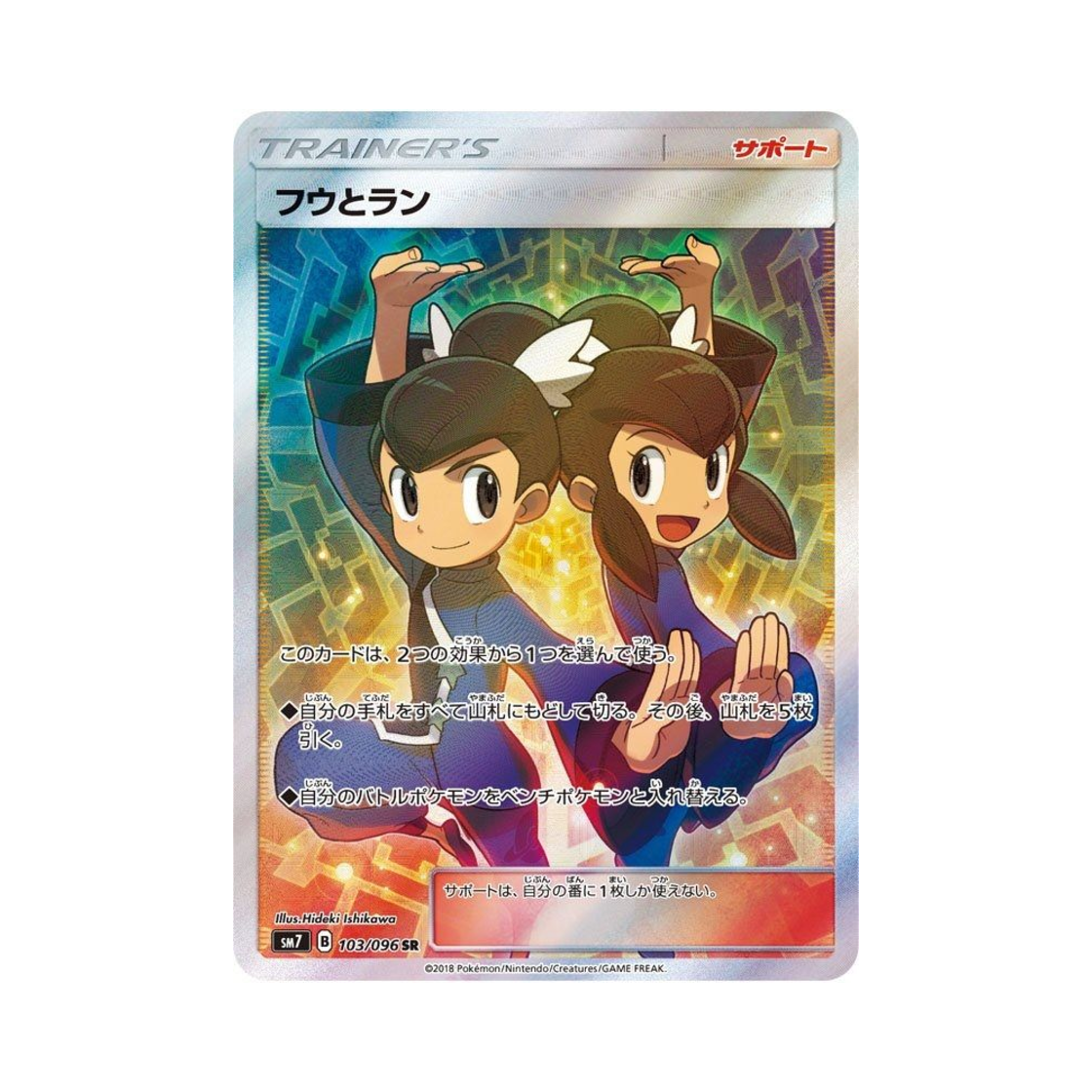SM7103-096 Pokemon TCG Tate and Lisa SR Charisma Of The Wrecked Sky (Japanese Ver.)