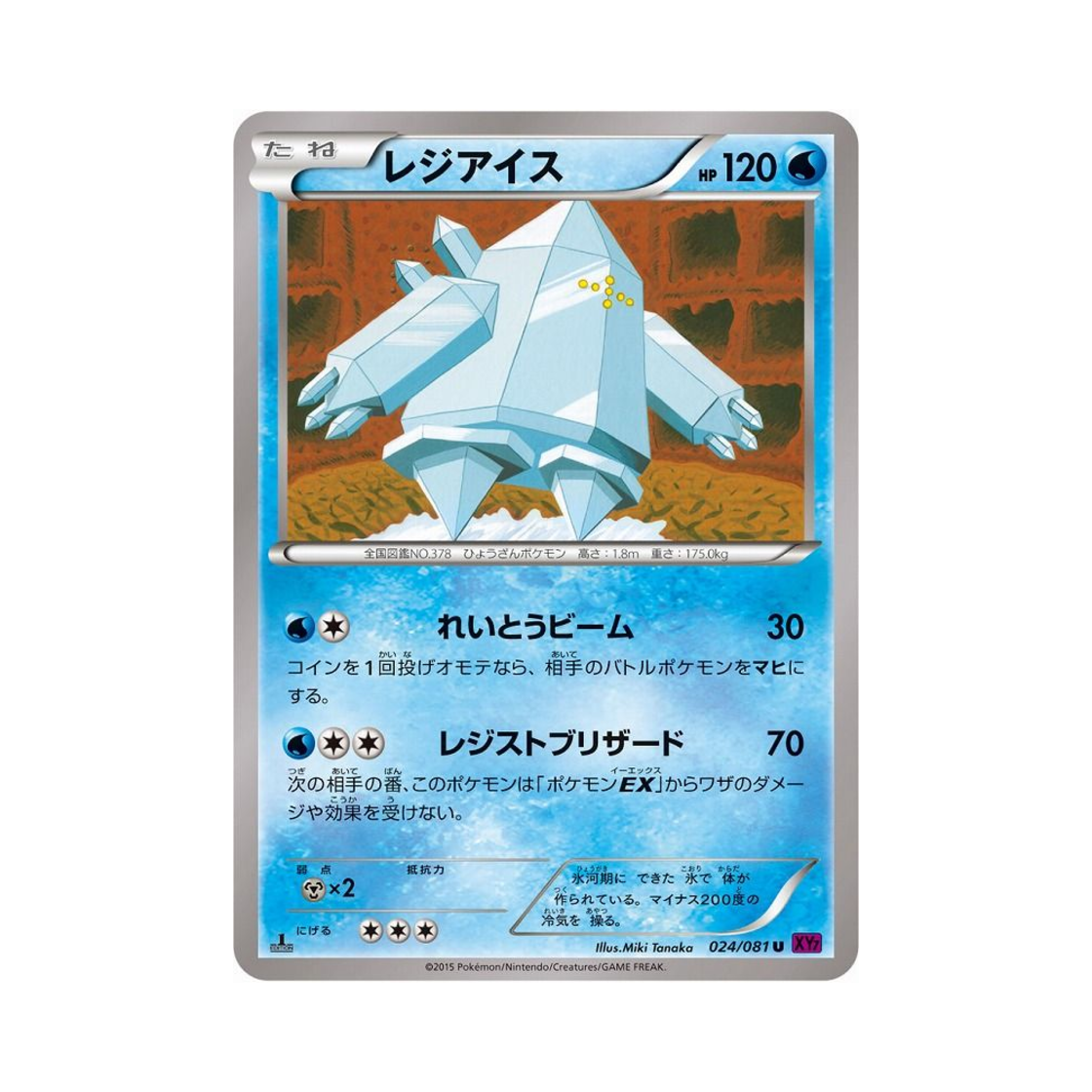 포켓몬 TCG 레지아이스 U 밴디드링 퍼스트 에디션 (일어판)(Pokemon TCG Regice U Banded Ring 1st Edition (Japanese Ver.)) - 1