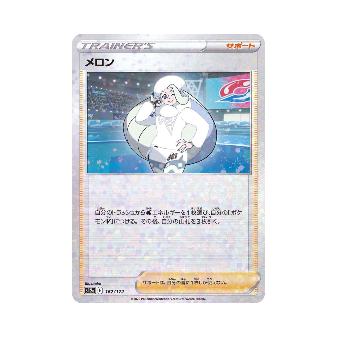 포켓몬 TCG 멜론 미러 VSTAR 유니버스 (일어판)(Pokemon TCG Melony Mirror VSTAR Universe Verse (Japanese Ver.)) - 1