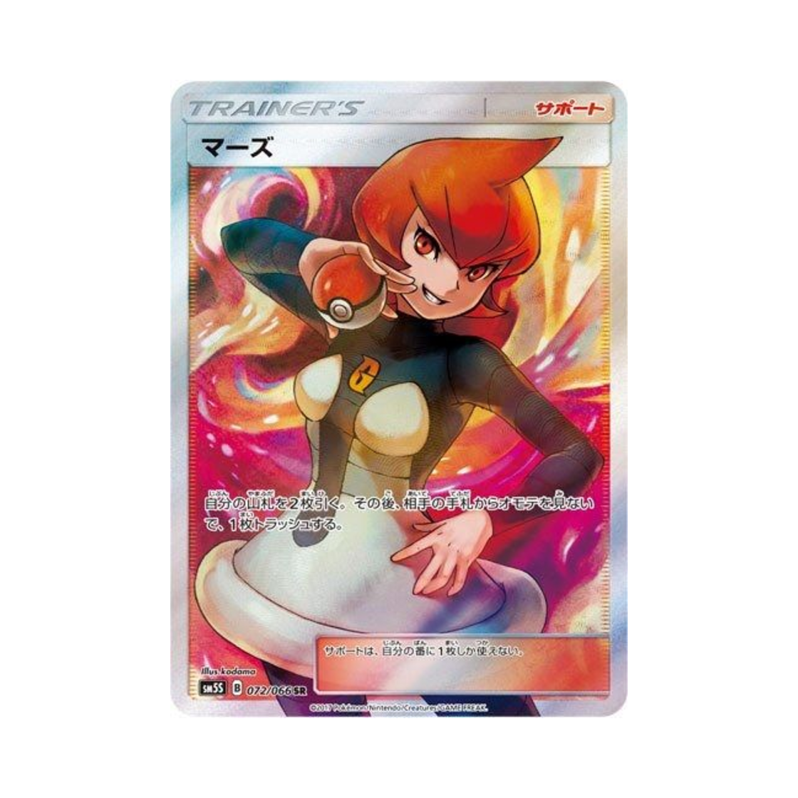 SM5S072-066 Pokemon TCG Mars SR Ultra Sun (Japanese Ver.)