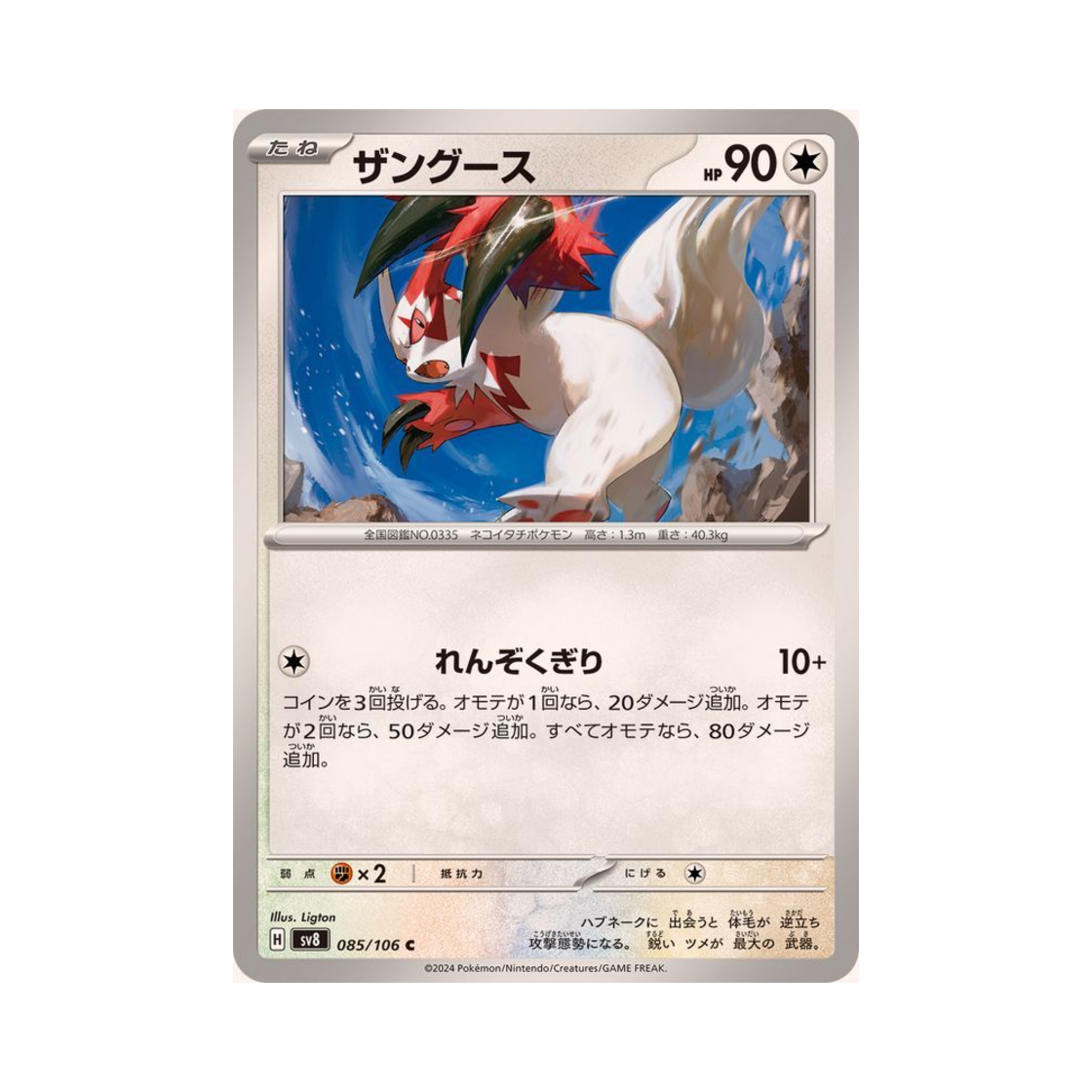 포켓몬 TCG 쟝고 C 초전브레이커 (일어판)(Pokemon TCG Zangoose C Super Electric Breaker (Japanese Ver.)) - 1