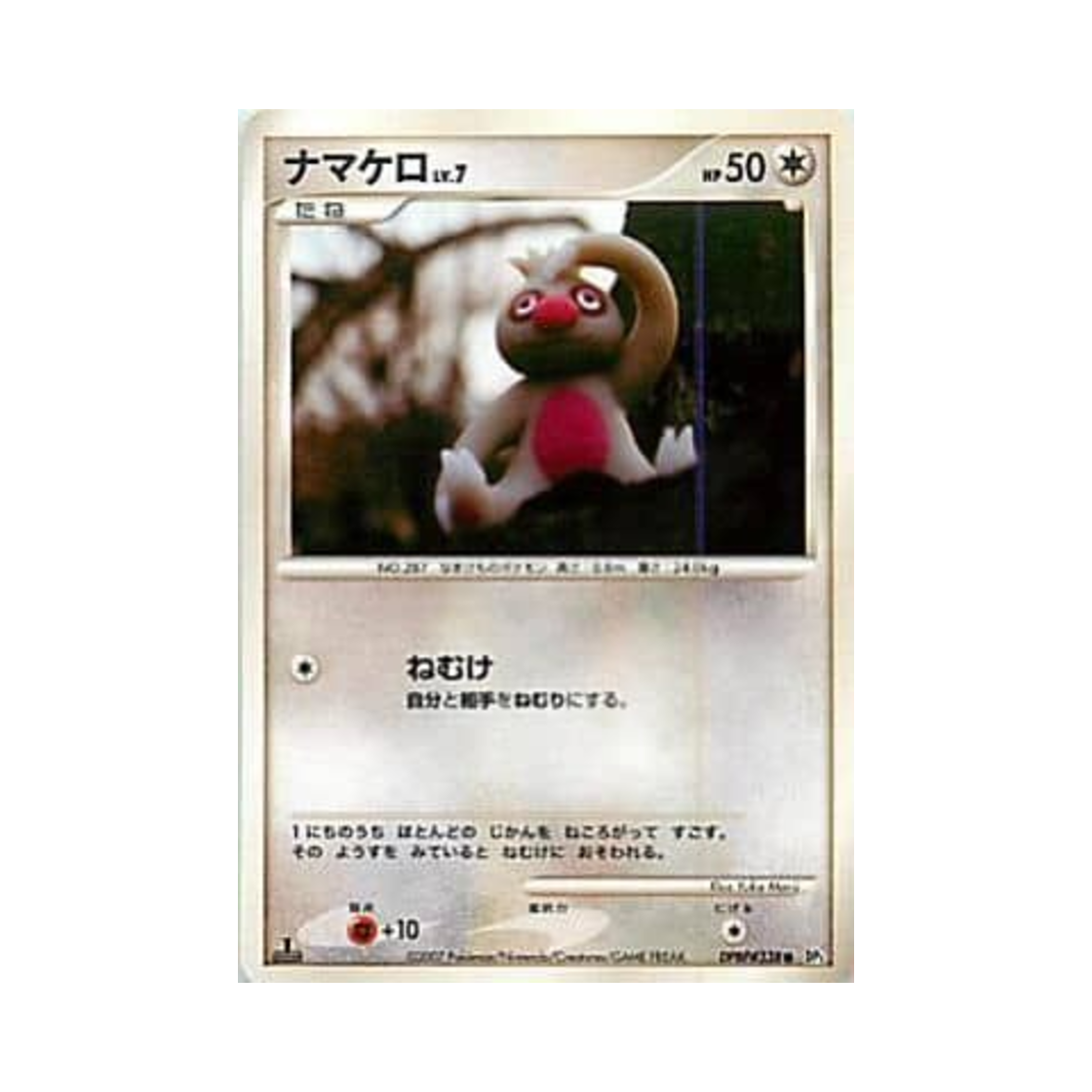 포켓몬 TCG 게을로 C 시크릿 오브 더 레이크 (일어판)(Pokemon TCG Slakoth C Secret of the Lakes (Japanese Ver.))